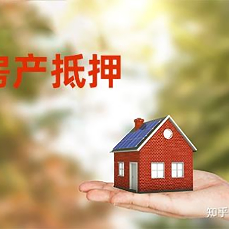弋阳重庆房屋抵押贷款利率及还款方式