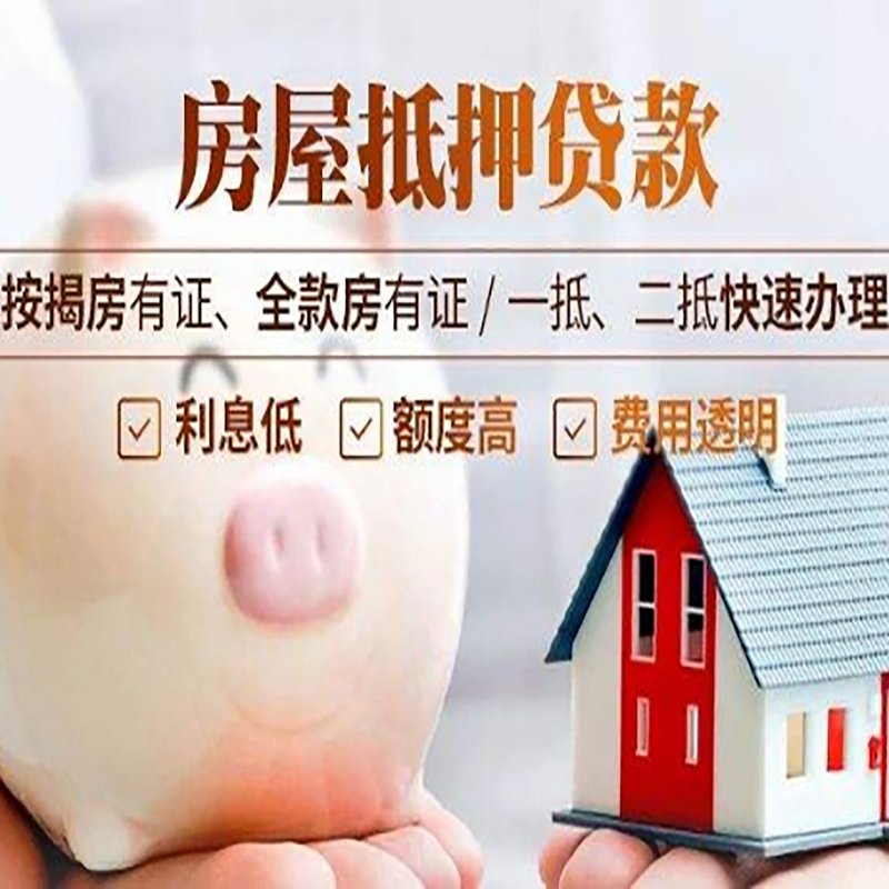 弋阳房子抵押贷款时间|房产抵押贷款|放款快,期间长