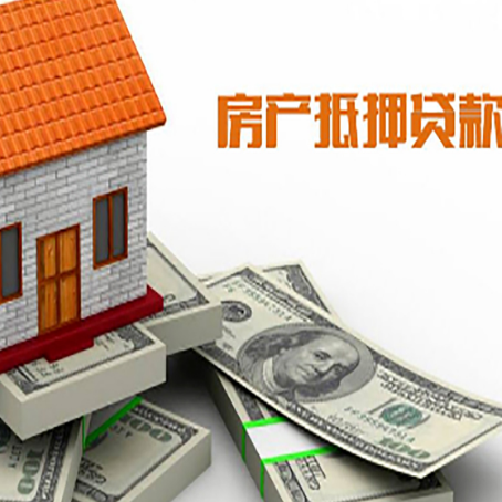 弋阳房屋抵押贷款公司服务费一般是多少?