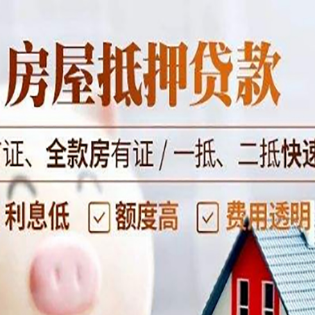 弋阳房产抵押贷款哪家银行好办?