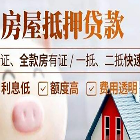弋阳房产抵押贷款有哪些手续费?
