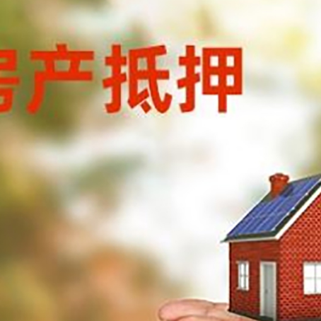 弋阳房子抵押贷款的期限能有几年?