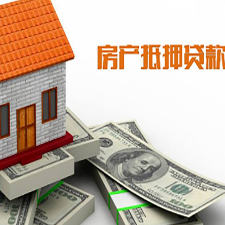 弋阳房屋抵押贷款利率是多少?