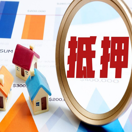 弋阳房产二次抵押贷款条件有哪些
